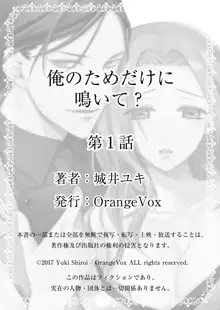 俺のためだけに鳴いて？ 第1話, 日本語