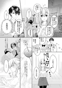 秋山社長のゴリ押しエッチは愛ゆえです!? 第1-5話, 日本語