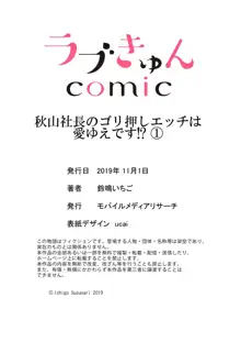 秋山社長のゴリ押しエッチは愛ゆえです!? 第1-5話, 日本語