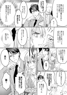 秋山社長のゴリ押しエッチは愛ゆえです!? 第1-5話, 日本語