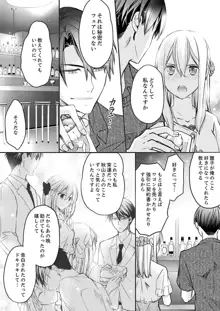 秋山社長のゴリ押しエッチは愛ゆえです!? 第1-5話, 日本語