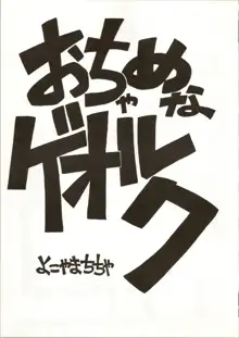 おちゃめなトラップ野郎 ～望郷一番星～, 日本語