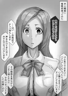 催眠術で井上織姫ちゃんと..., 日本語