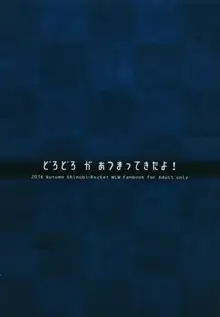 どろどろがあつまってきたよ!, 日本語