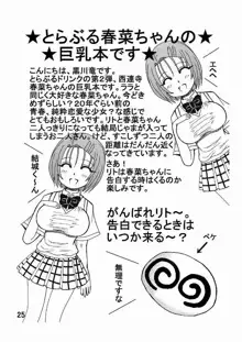 とらぶるドリンク? Vol. 2, 日本語