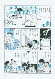 海からきた機械, 日本語