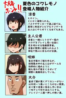 涼香, 日本語