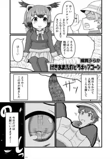 フレンズ逆レイプ合同誌2～アニマルガールによる性的暴行被害記録集～, 日本語