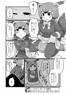 フレンズ逆レイプ合同誌2～アニマルガールによる性的暴行被害記録集～, 日本語