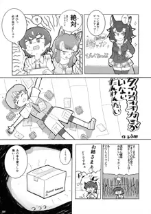 フレンズ逆レイプ合同誌2～アニマルガールによる性的暴行被害記録集～, 日本語