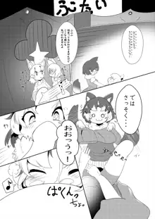 フレンズ逆レイプ合同誌2～アニマルガールによる性的暴行被害記録集～, 日本語