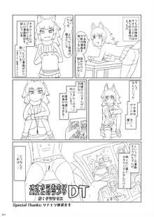 フレンズ逆レイプ合同誌2～アニマルガールによる性的暴行被害記録集～, 日本語