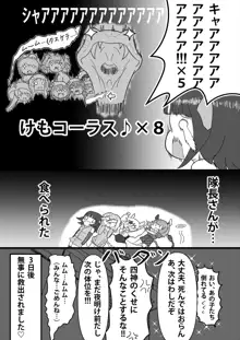 フレンズ逆レイプ合同誌2～アニマルガールによる性的暴行被害記録集～, 日本語