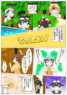 フレンズ逆レイプ合同誌2～アニマルガールによる性的暴行被害記録集～, 日本語