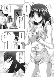 感じる女のコ, 日本語