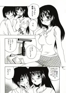 感じる女のコ, 日本語