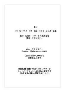 ロリコンバスターズ 強敵!マルモ―3兄弟その2, 日本語