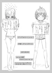 ぐらでゅえーしょん!, 日本語