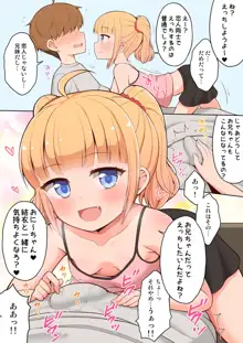 お兄ちゃん大好きHしよ ～フルカラー漫画番外編～, 日本語