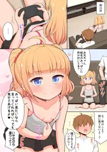 お兄ちゃん大好きHしよ ～フルカラー漫画番外編～, 日本語