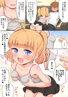 お兄ちゃん大好きHしよ ～フルカラー漫画番外編～, 日本語