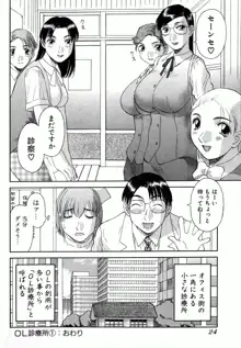 OL診療所, 日本語