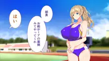 陸上部女子は俺の生オナホ!!!, 日本語