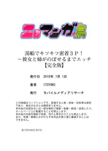 湯船でキツキツ密着3P！～彼女と姉がのぼせるまでエッチ【完全版】, 日本語