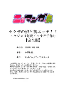 ヤクザの娘と初エッチ！？～ケジメは毎晩イキすぎ子作り【完全版】, 日本語