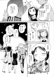 いもーと＊もーど, 日本語