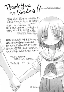 いもーと＊もーど, 日本語