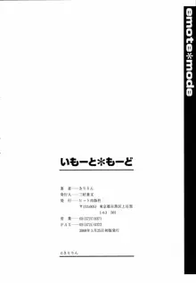 いもーと＊もーど, 日本語