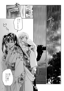 雨の日はゆっくりあまやどり, 日本語