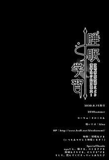 睡眠学習～変態家庭教師と優等生の処女喪失…～, 日本語