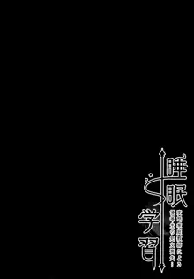 睡眠学習～変態家庭教師と優等生の処女喪失…～, 日本語