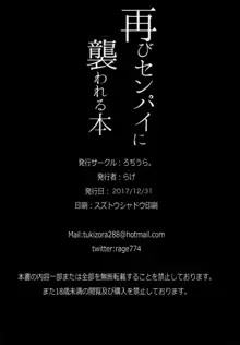 再びセンパイに襲われる本, 日本語