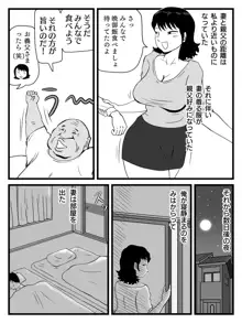 今、妻が親父に寝取られているのだが, 日本語