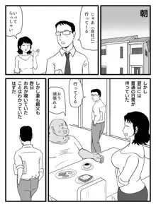 今、妻が親父に寝取られているのだが, 日本語