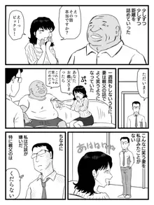 今、妻が親父に寝取られているのだが, 日本語