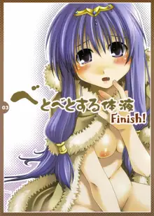 べとべとする体液Finish!, 日本語