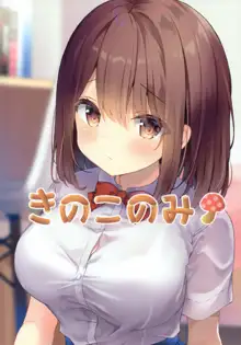 先生ダメです…～巨乳少女桃香の二穴玩具責め～, 日本語