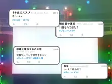 立場逆転!仕返し イケメンチェンジ!〜嫌われキモオタだった僕が人気アイドルグループに入ったら…〜, 日本語