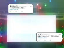 立場逆転!仕返し イケメンチェンジ!〜嫌われキモオタだった僕が人気アイドルグループに入ったら…〜, 日本語