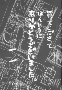 にせもの! ①, 日本語