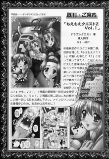 もえもえクエストZ Vol.2, 日本語