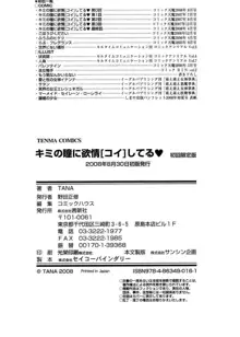 キミの瞳に欲情してる初回限定版, 日本語