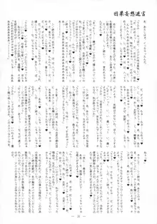 迷宮因果妄想, 日本語