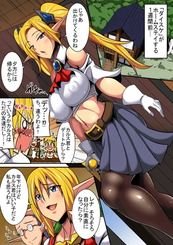 エルフ母娘とパコパコ異文化交流! ～レナ編～, 日本語