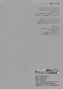 平行世界で3人の妹達にタマタマドリンクバーにされちゃう本, 日本語