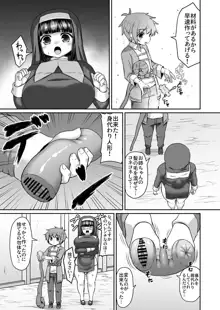 オナホみたいな身代わり人形の身代わりになる姉漫画, 日本語